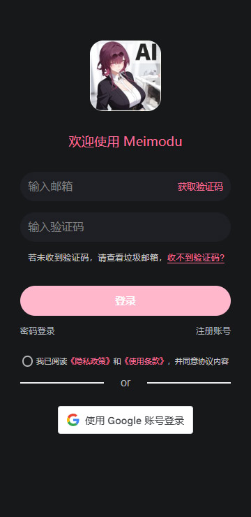 meimoduai官方产品界面 4