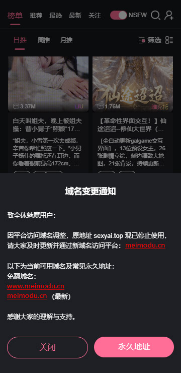 meimoduai官方角色发现界面